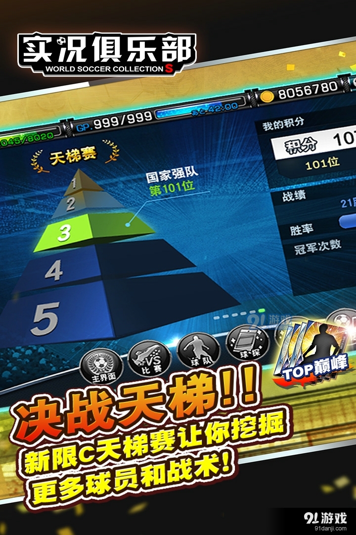 实况俱乐部游戏v6.0.6截图2