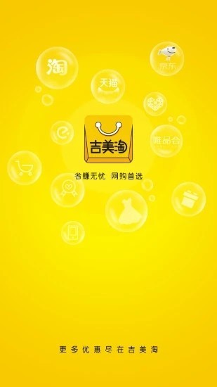 吉美淘v2.3.8截图2
