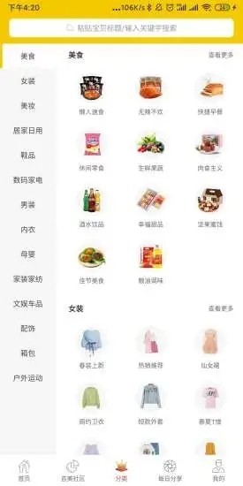 吉美淘v2.3.8截图3