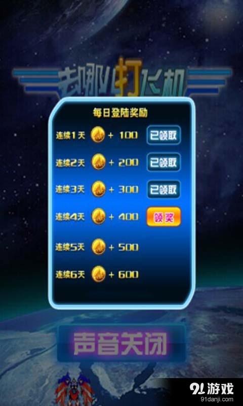 去哪儿打飞机v3.9截图1