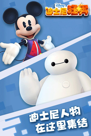 迪士尼狂奔v1.8截图1