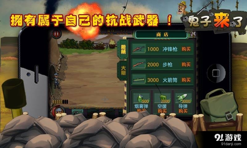 鬼子来了v11.9截图4