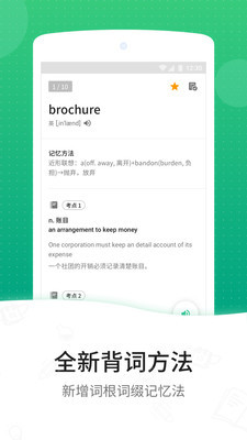 GRE3000词v4.9.16截图3