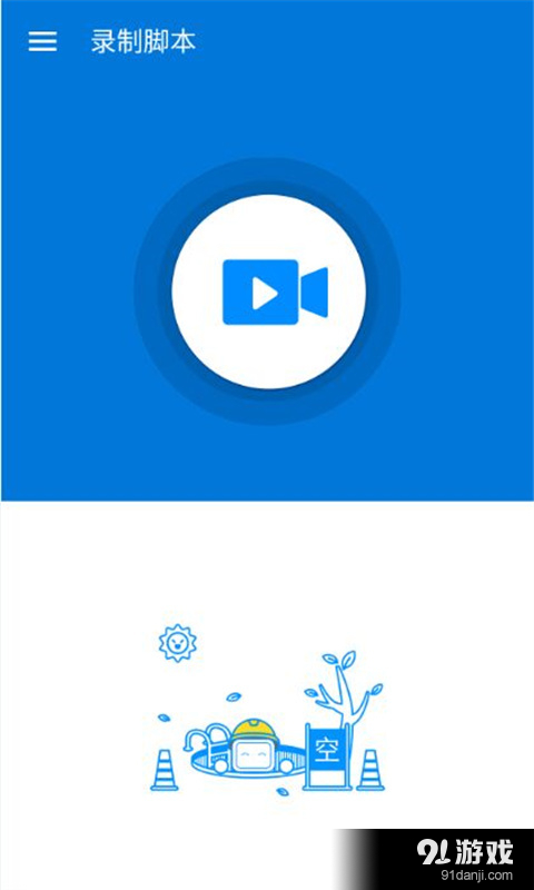 按键精灵v2.9.8截图4