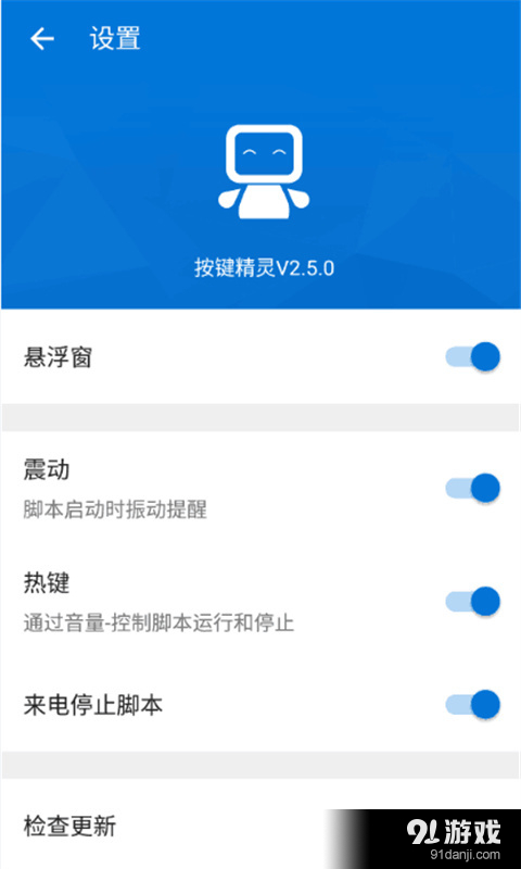按键精灵v2.9.8截图5