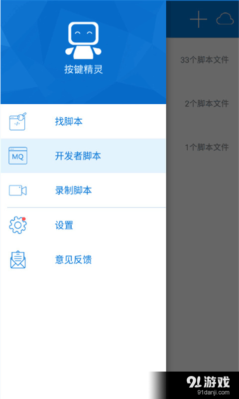 按键精灵v2.9.8截图2