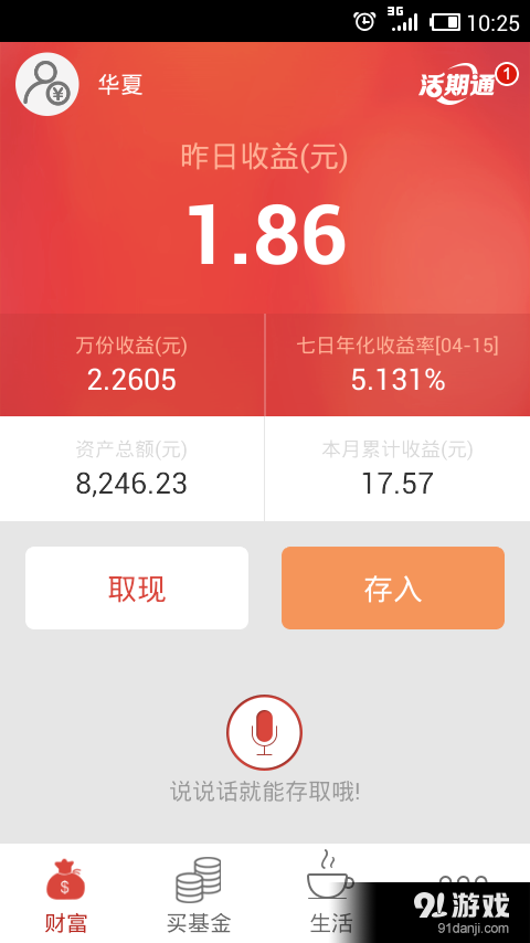 活期通v2.6.10截图1