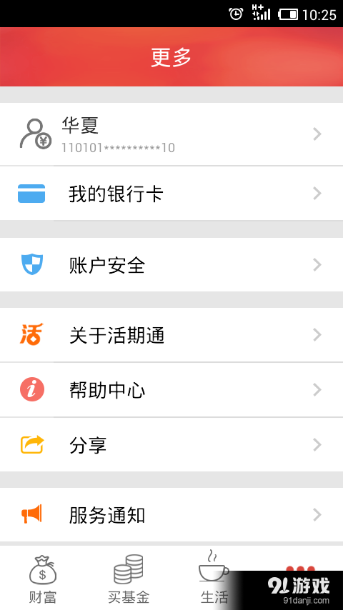 活期通v2.6.10截图2