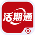 活期通v2.6.10
