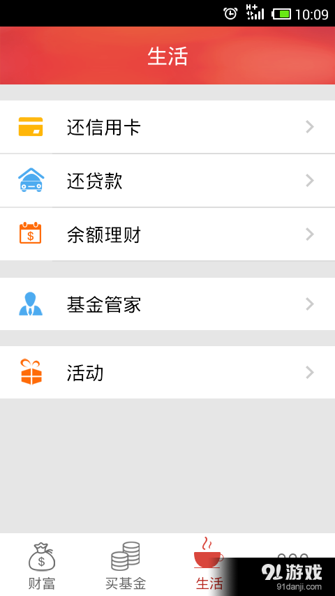 活期通v2.6.10截图5