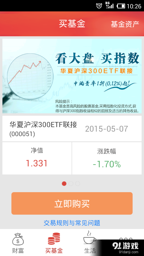 活期通v2.6.10截图4