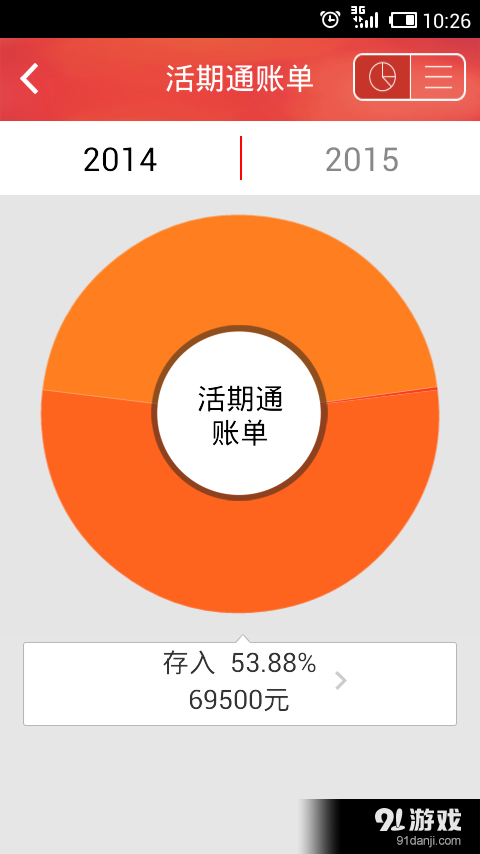 活期通v2.6.10截图3