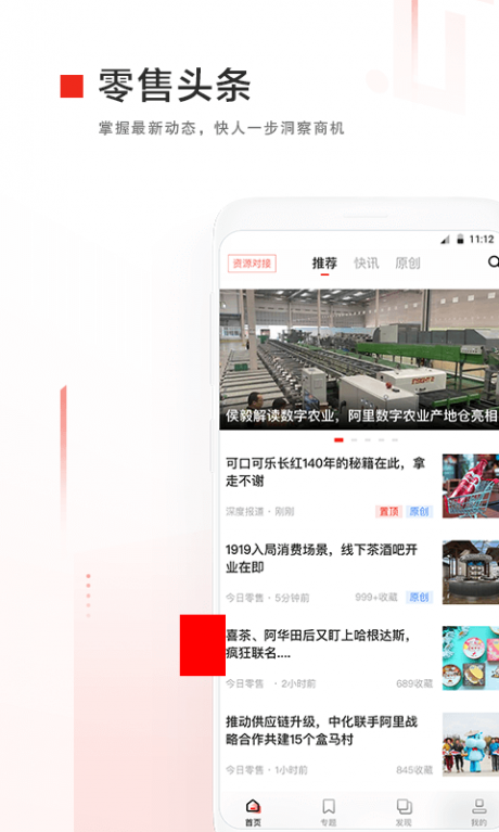 零售老板内参v2.8截图2