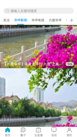 华坪融媒v1.17截图2