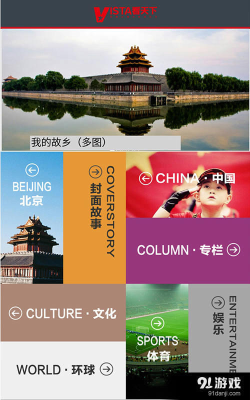 看天下Phone版 v3.10.11截图1