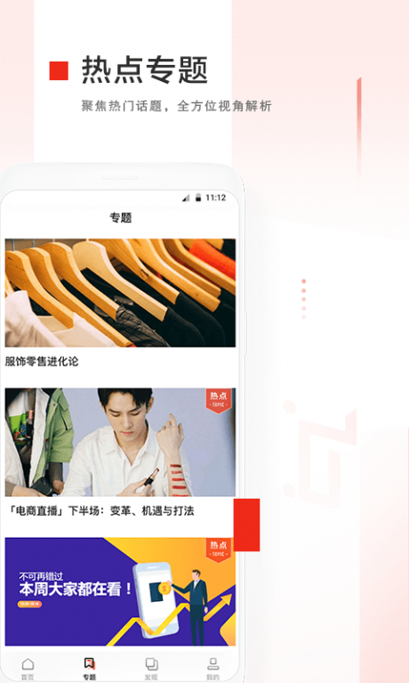 零售老板内参v2.8截图3