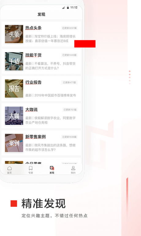 零售老板内参v2.8截图4