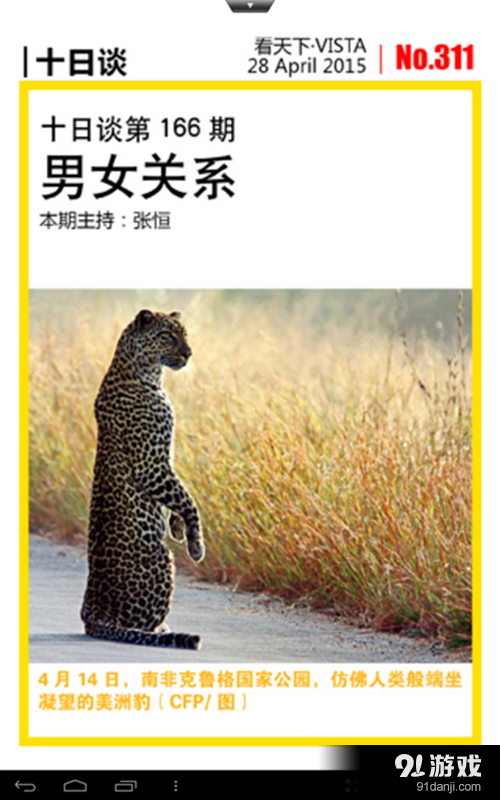 看天下Phone版 v3.10.11截图5