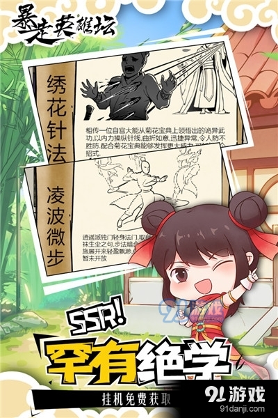 暴走英雄坛安卓版v1.6.7截图2