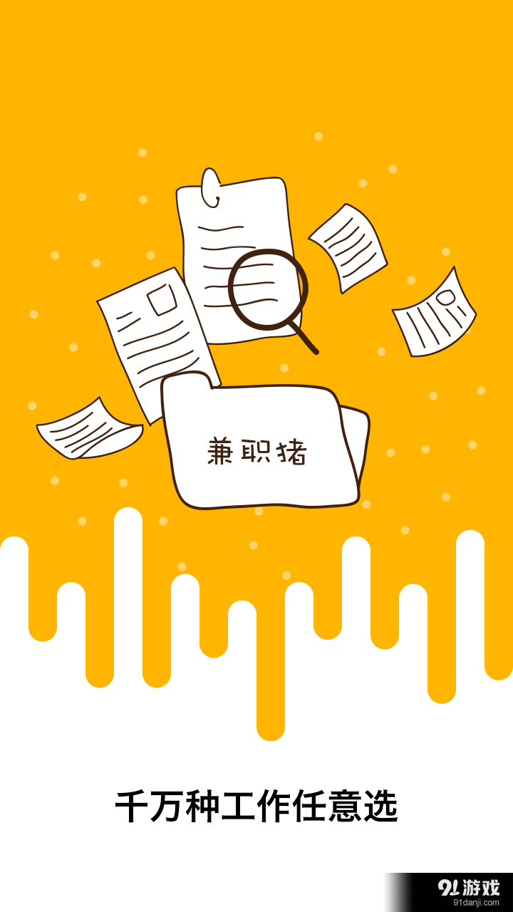 兼职猪 v1.4.8截图2