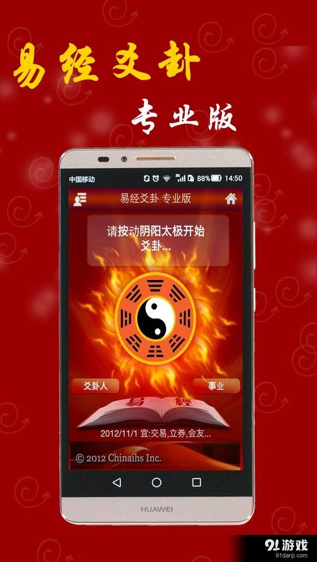 易经爻卦v4.9截图4
