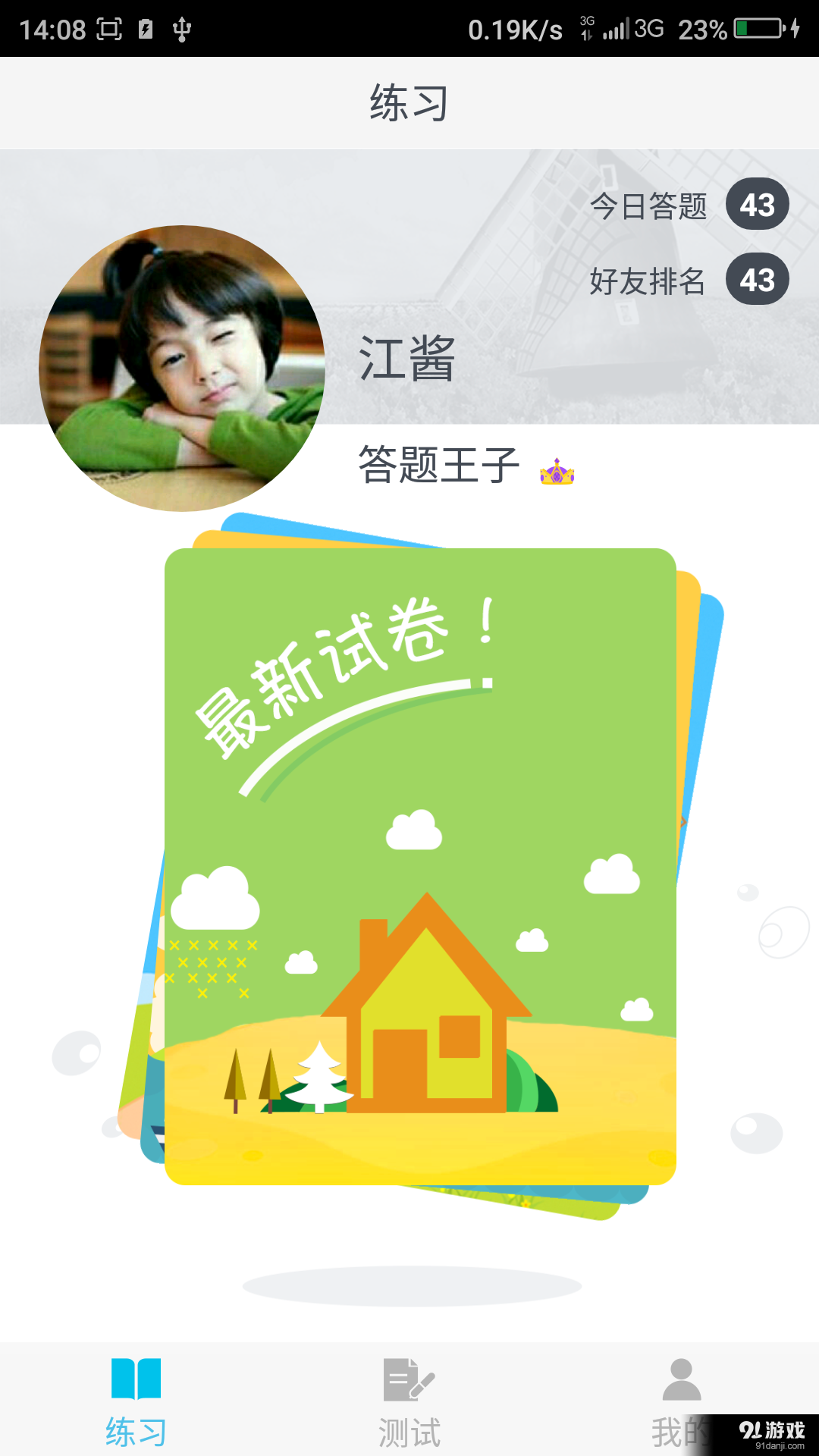 经纶课堂 v1.12截图1