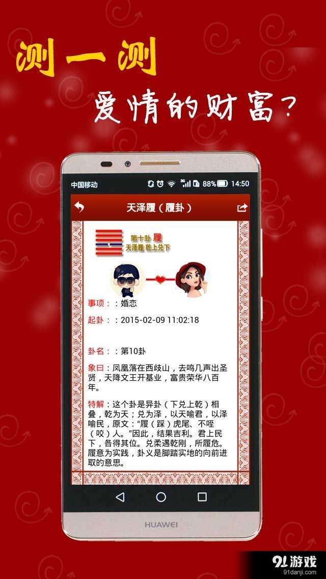 易经爻卦v4.9截图3