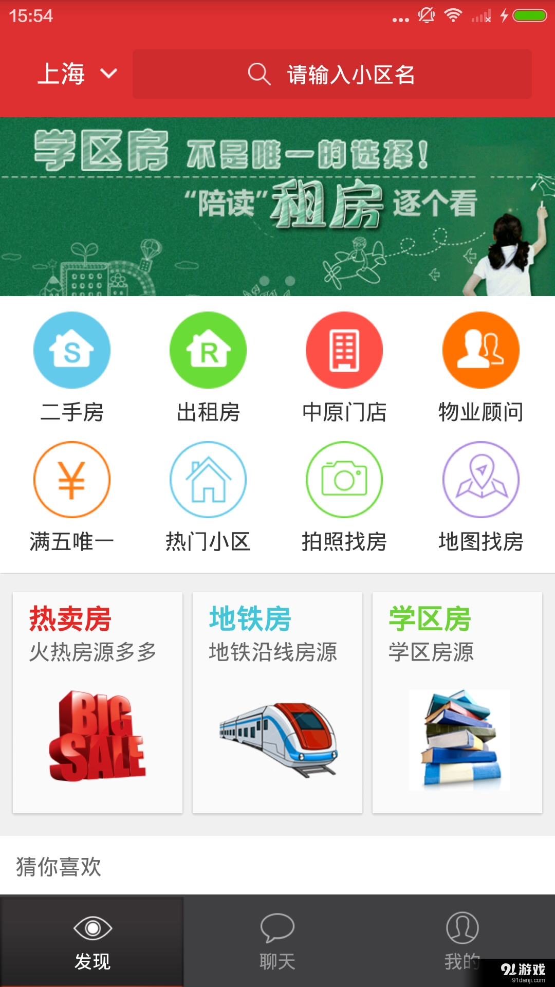 中原找房v7.43.13截图1