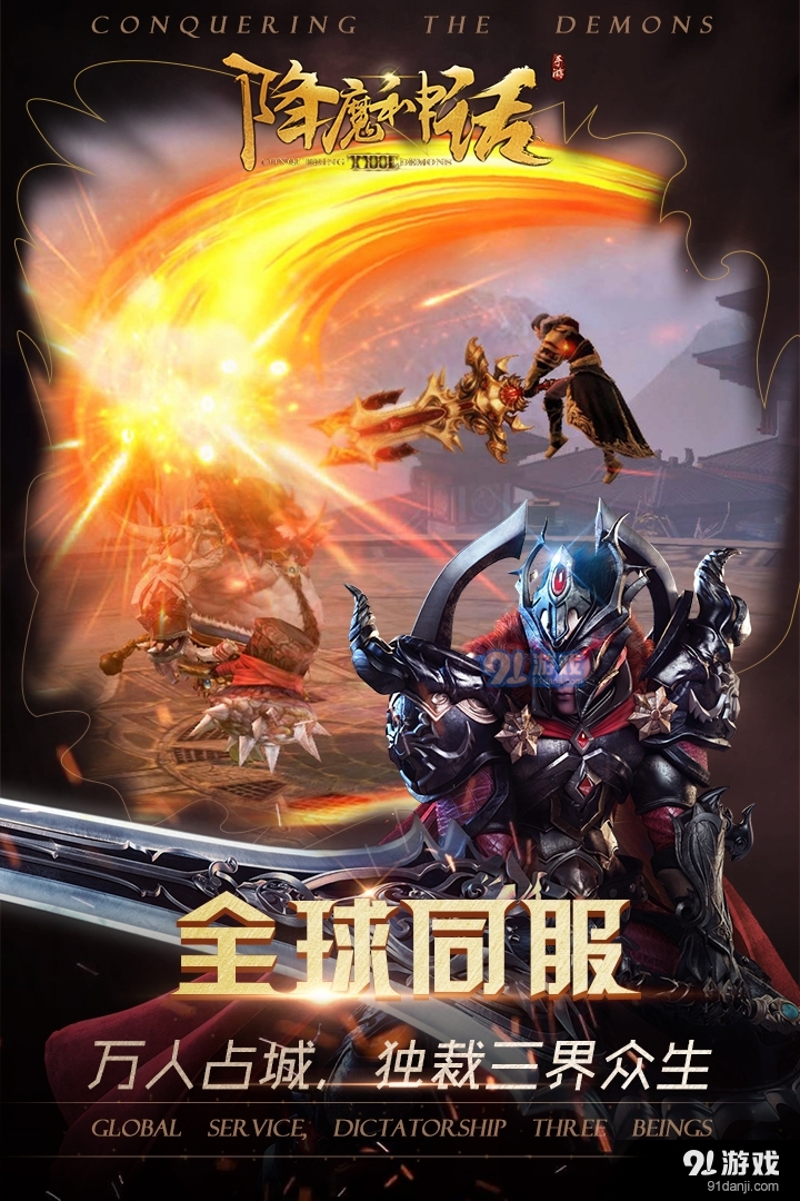 降魔神话手游v5.5截图3