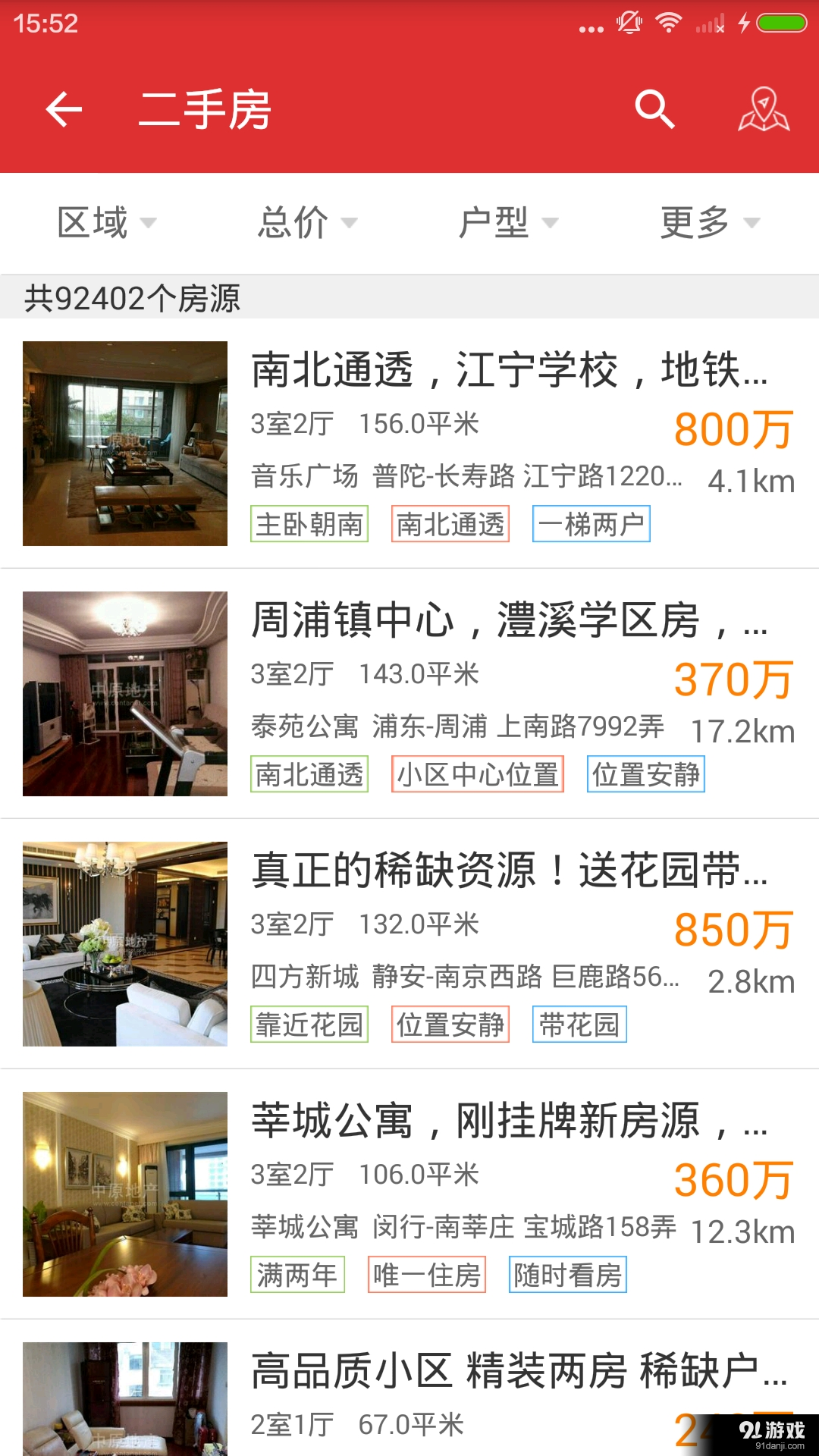 中原找房v7.43.13截图2