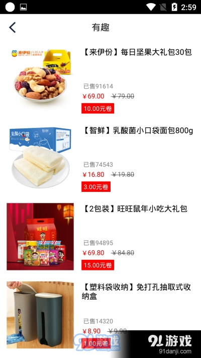 趣品味电商导购v1.7.7截图1