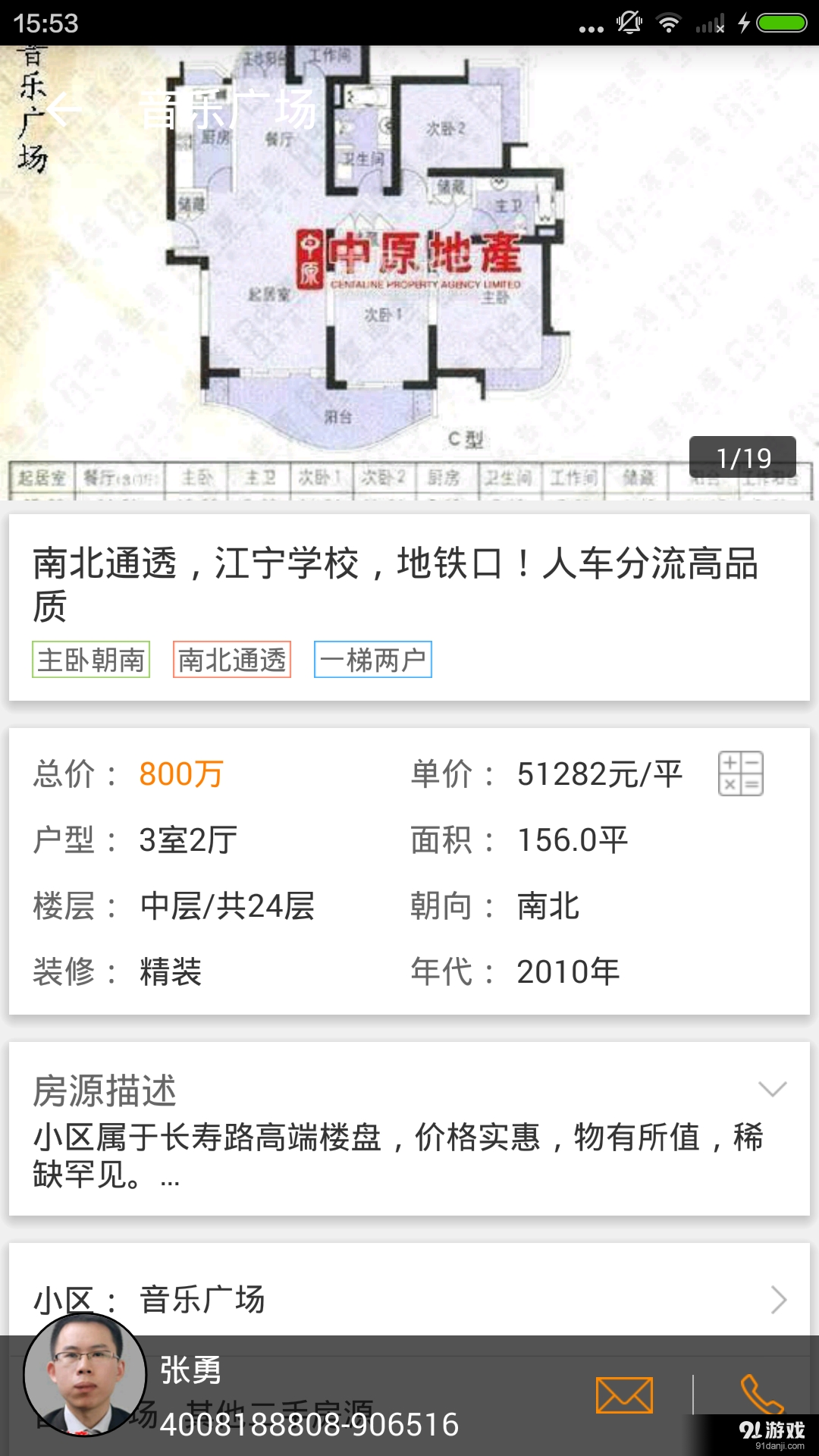 中原找房v7.43.13截图3