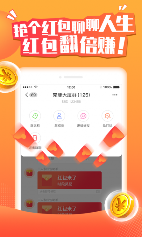 二头条v1.12截图4