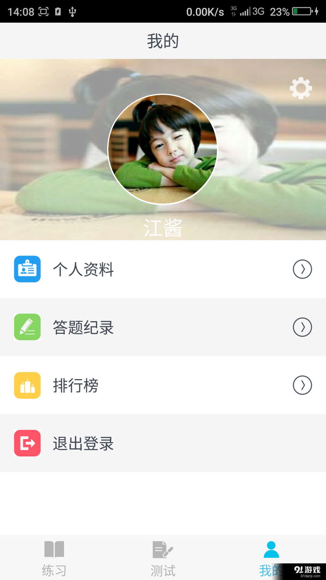 经纶课堂 v1.12截图3