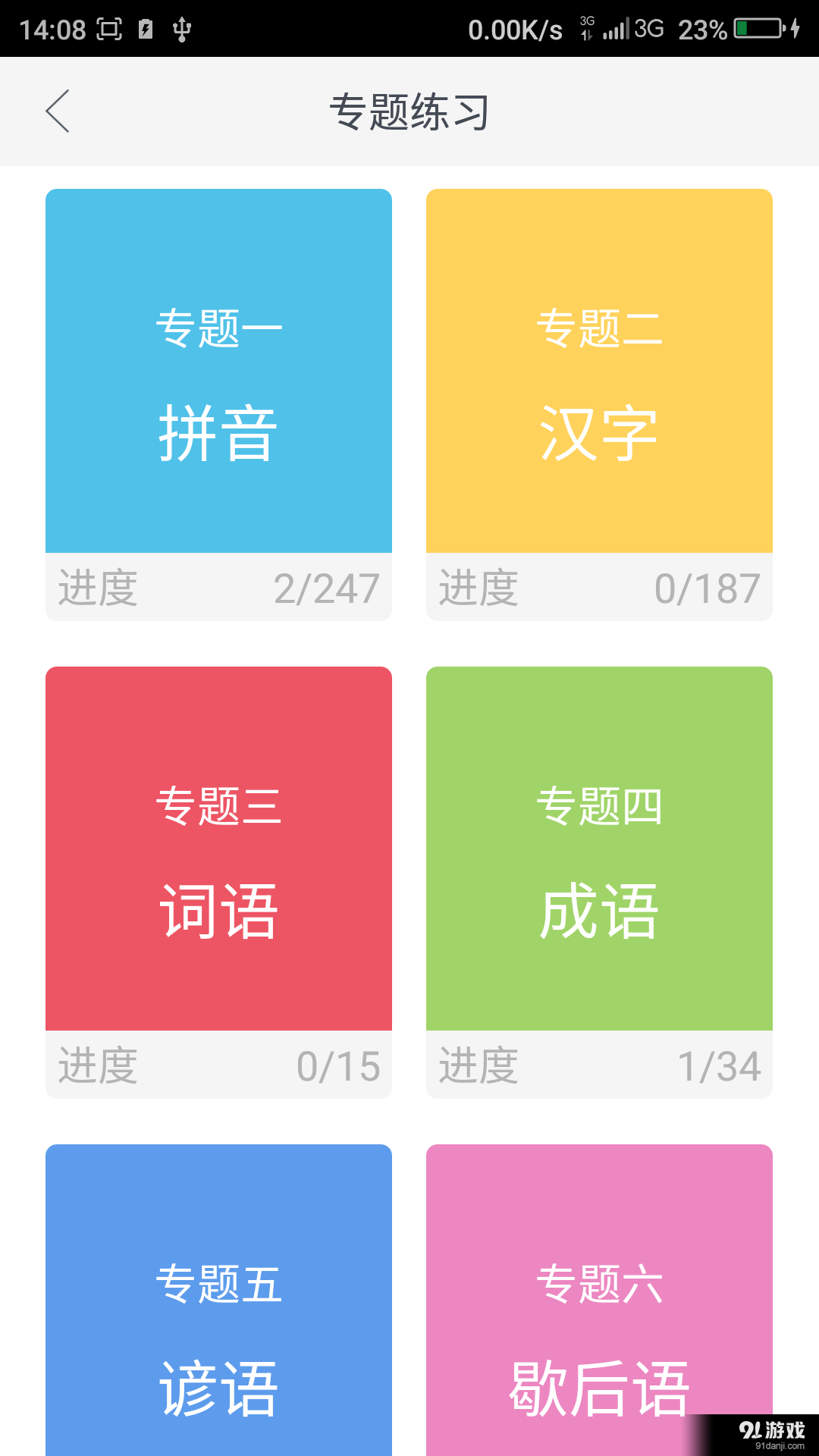 经纶课堂 v1.12截图4