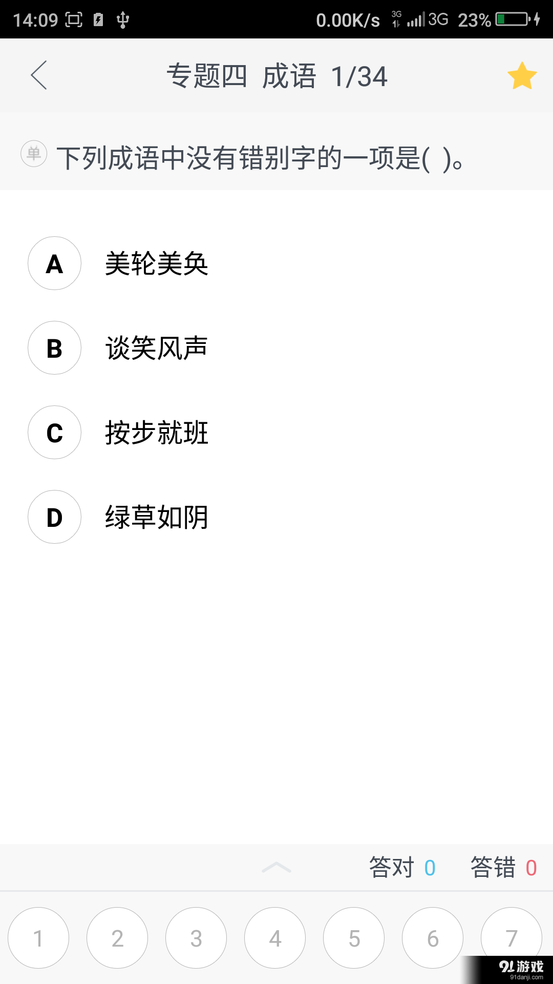 经纶课堂 v1.12截图5