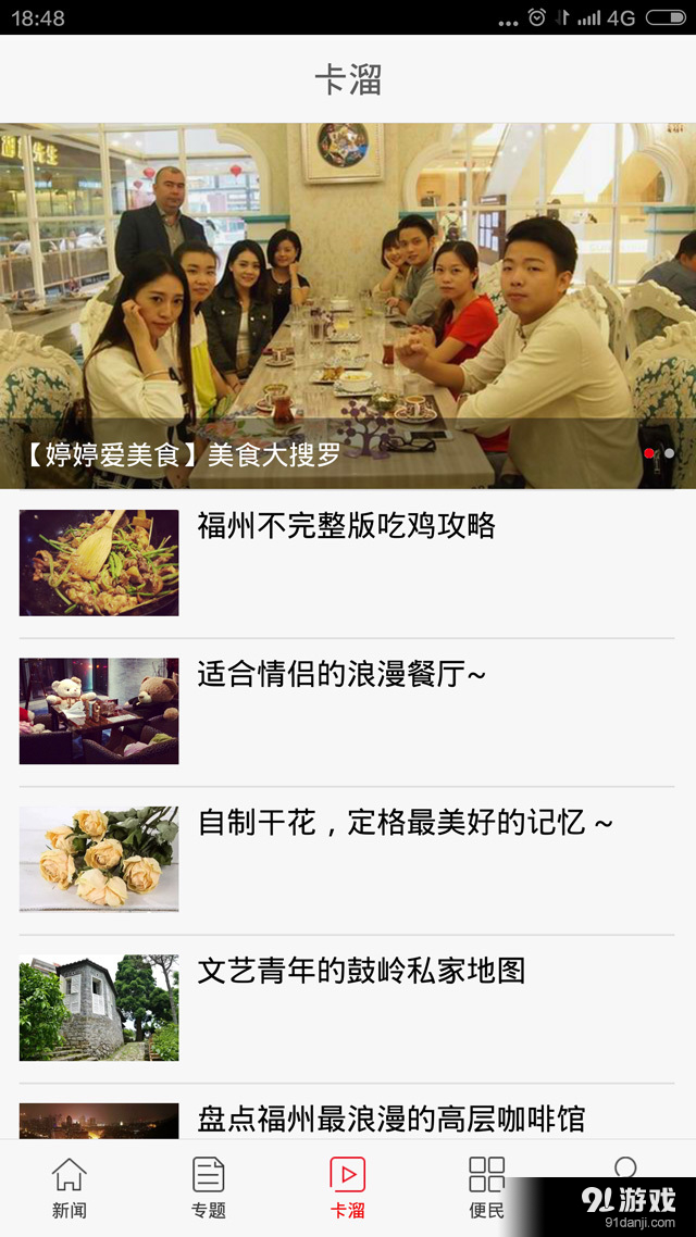 掌上福州 v4.3.15截图2