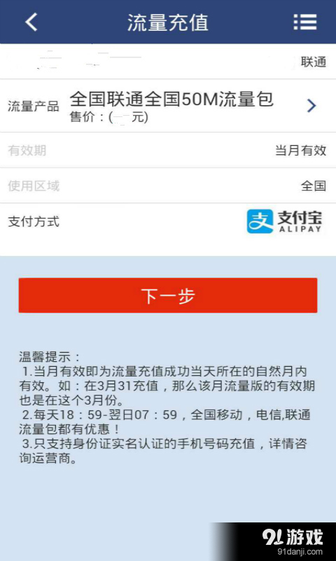 流量充值v2.8截图2