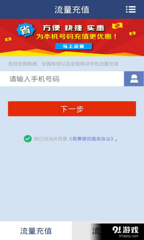 流量充值v2.8截图1