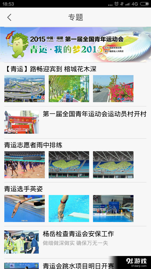掌上福州 v4.3.15截图5