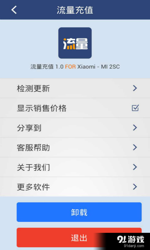 流量充值v2.8截图3