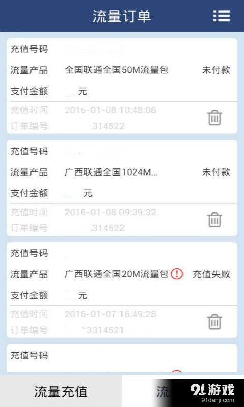 流量充值v2.8截图5