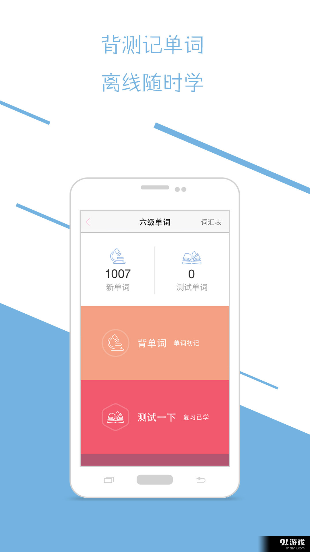英语六级君 v3.4.10截图3