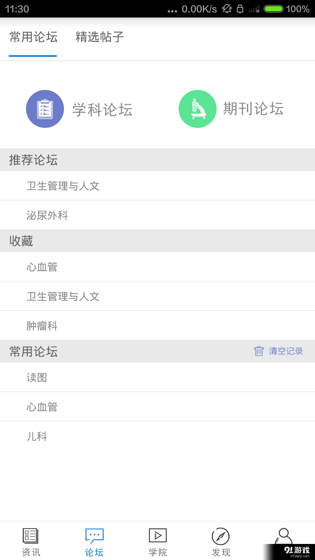 MedSci医学v4.8.12截图2