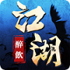 醉饮江湖v1.7