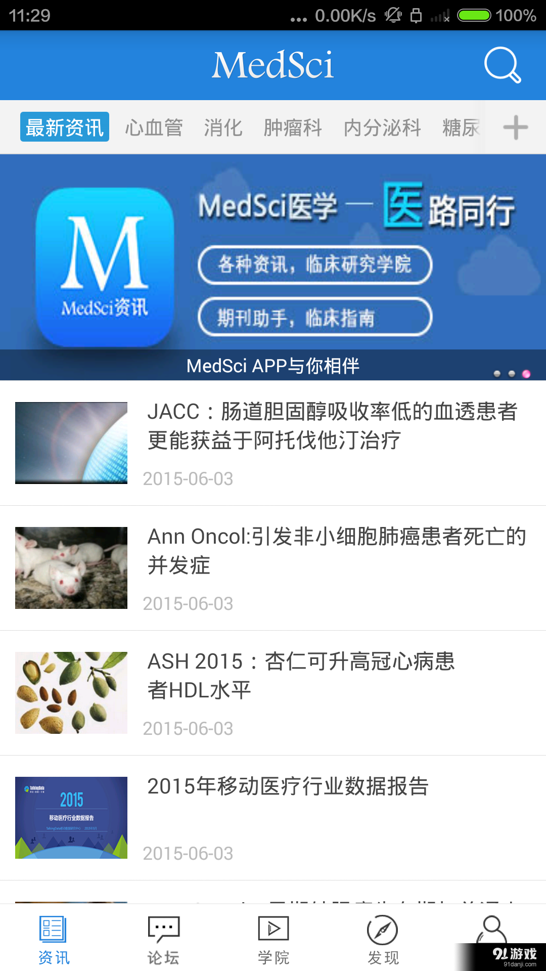 MedSci医学v4.8.12截图1