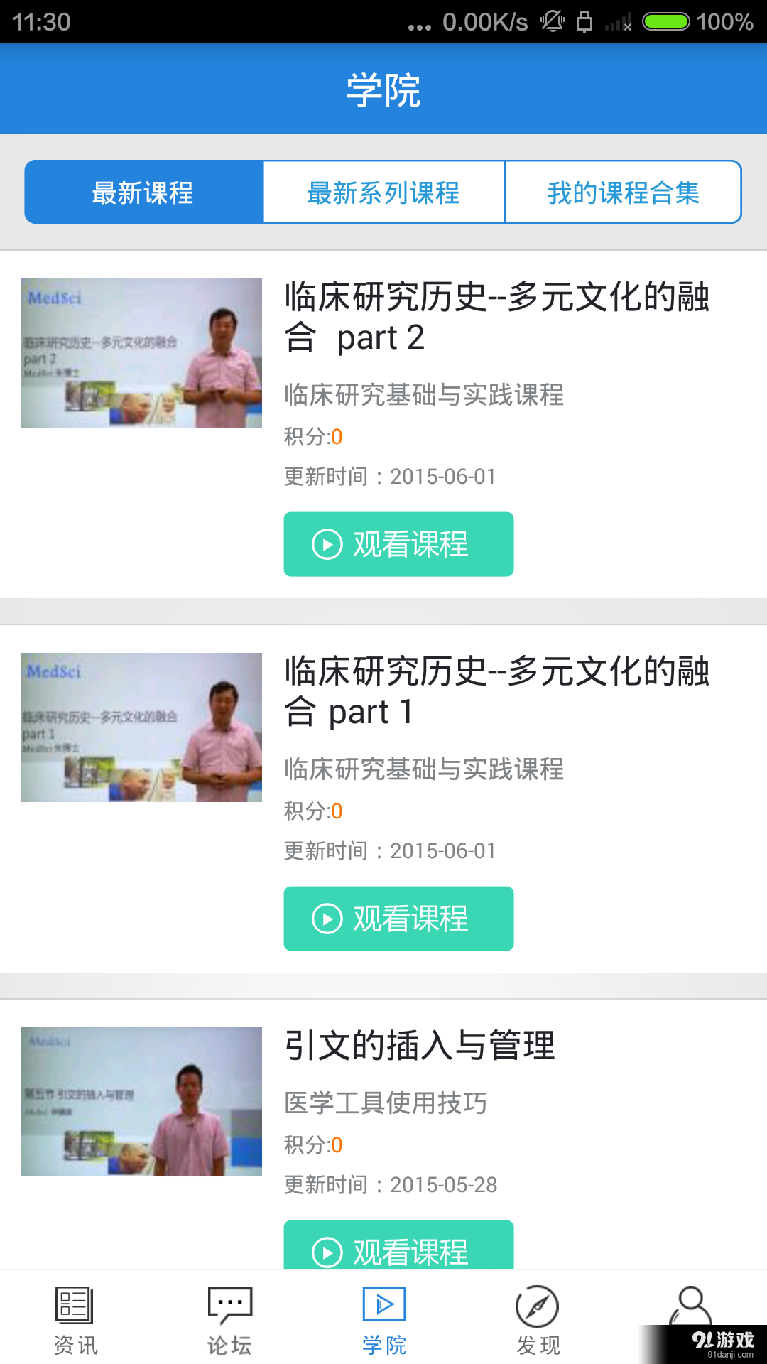 MedSci医学v4.8.12截图3