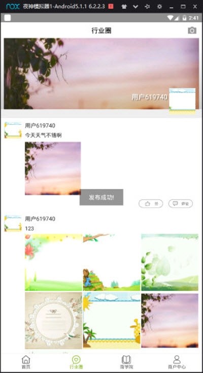 赋视宝v4.5.9截图1