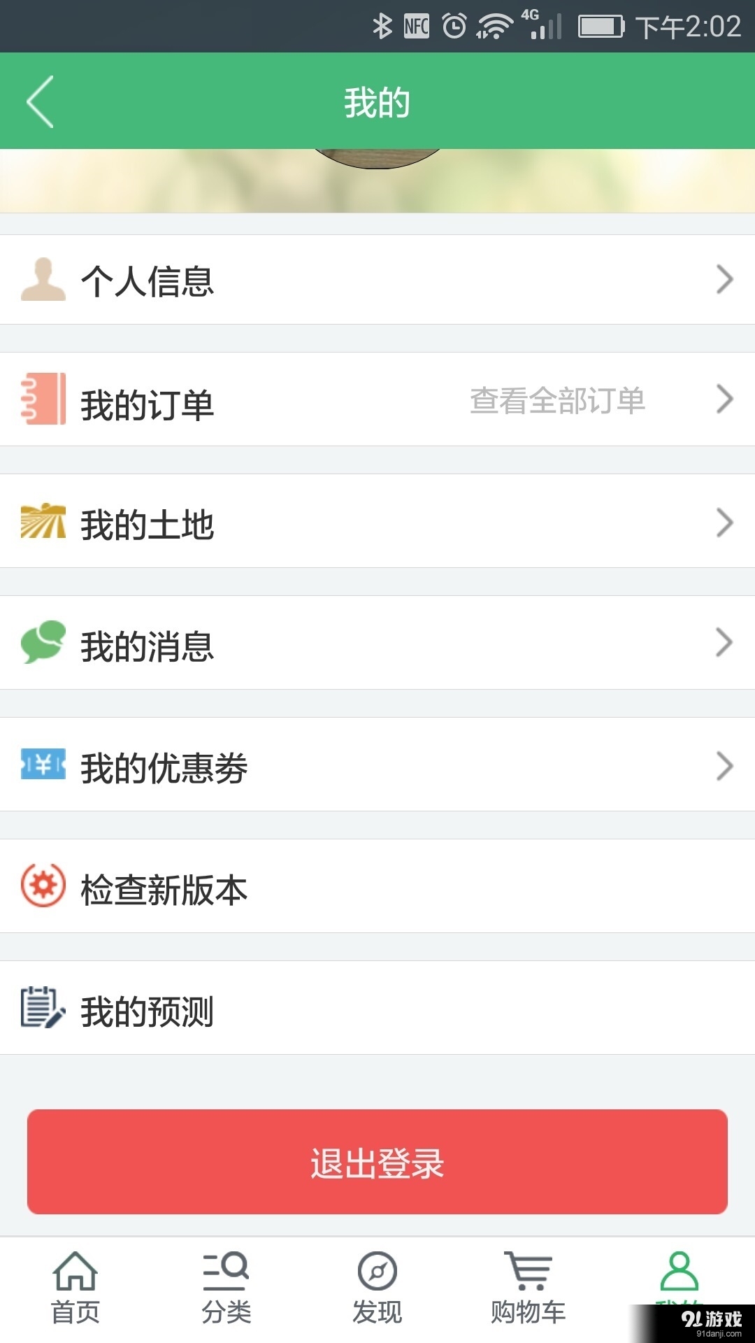 丰收乐 v1.3.3.7截图2