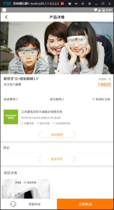 赋视宝v4.5.9截图2